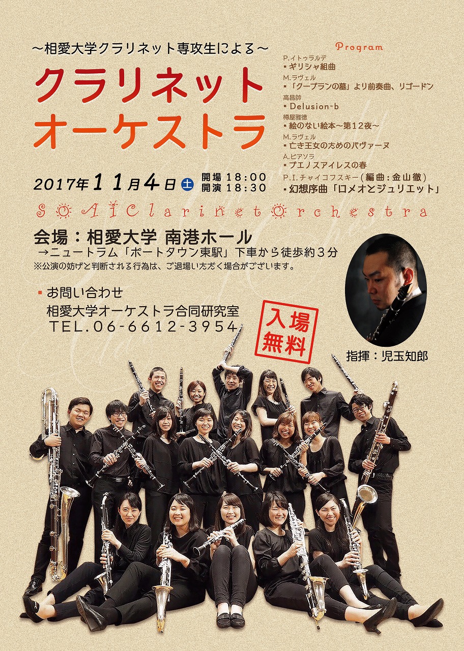 http://www.soai.ac.jp/information/concert/20171104_clarinet.jpg