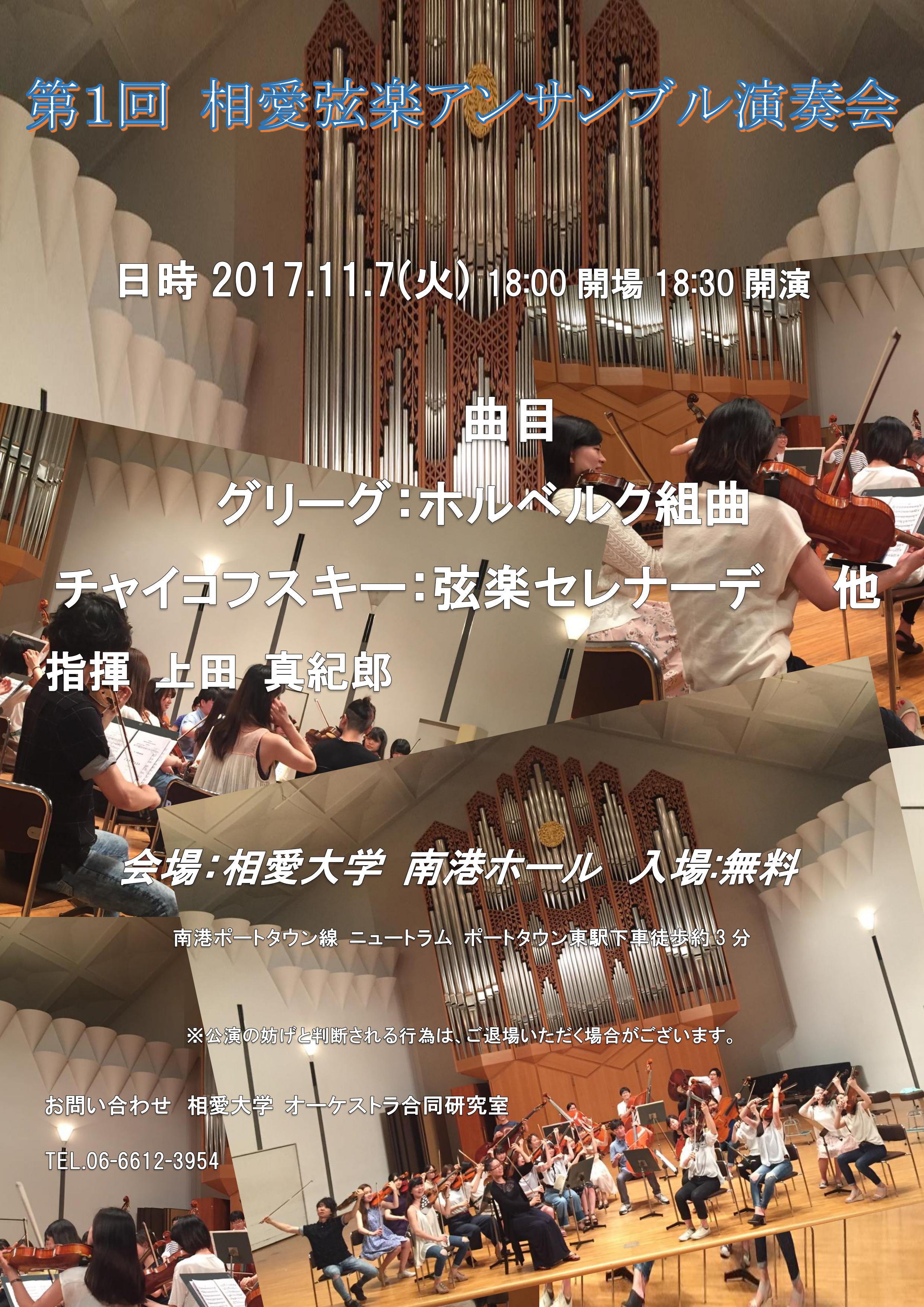 http://www.soai.ac.jp/information/concert/20171107_string-ensemble.jpg