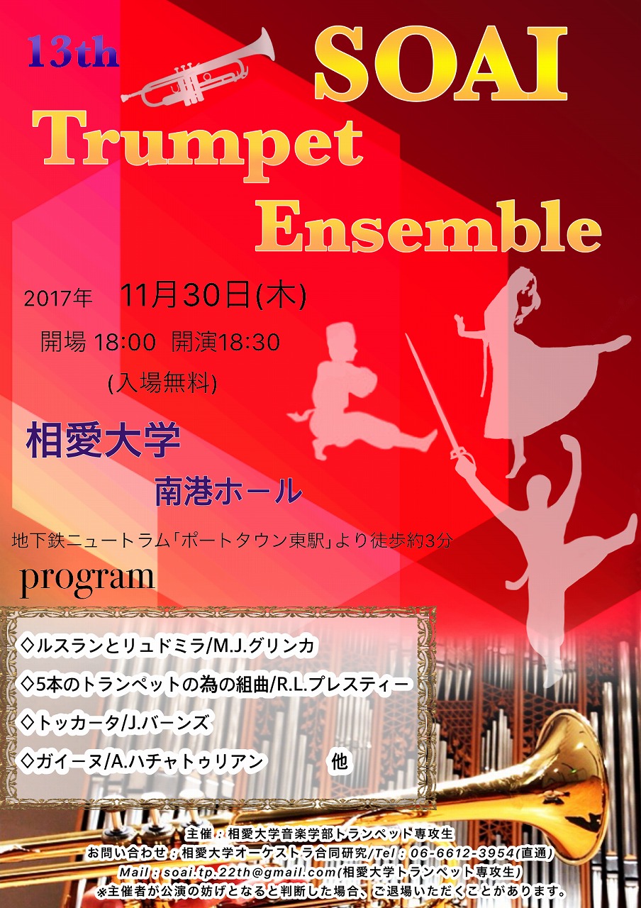 http://www.soai.ac.jp/information/concert/20171130_trumpet.jpg