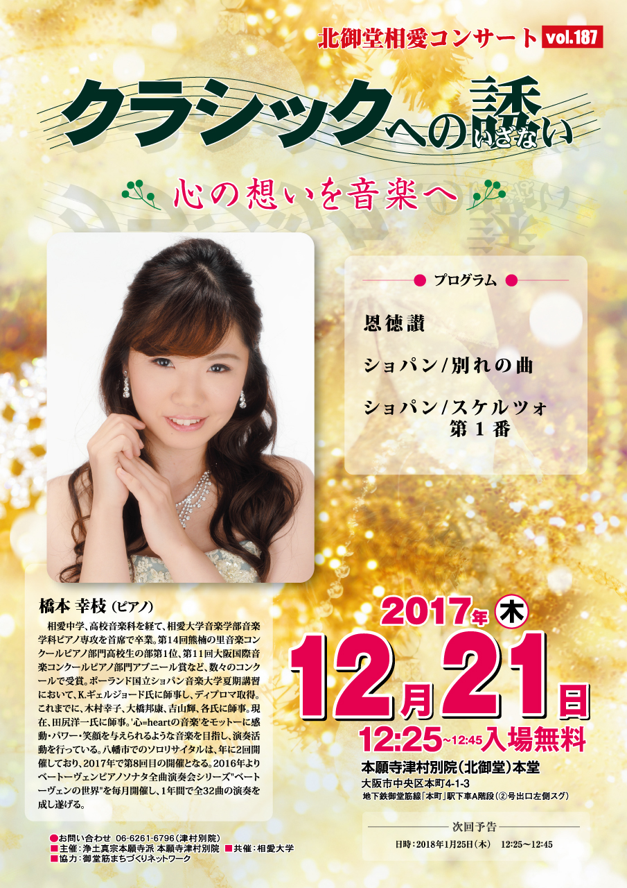 http://www.soai.ac.jp/information/concert/20171221_kitamidohsoncert.jpg