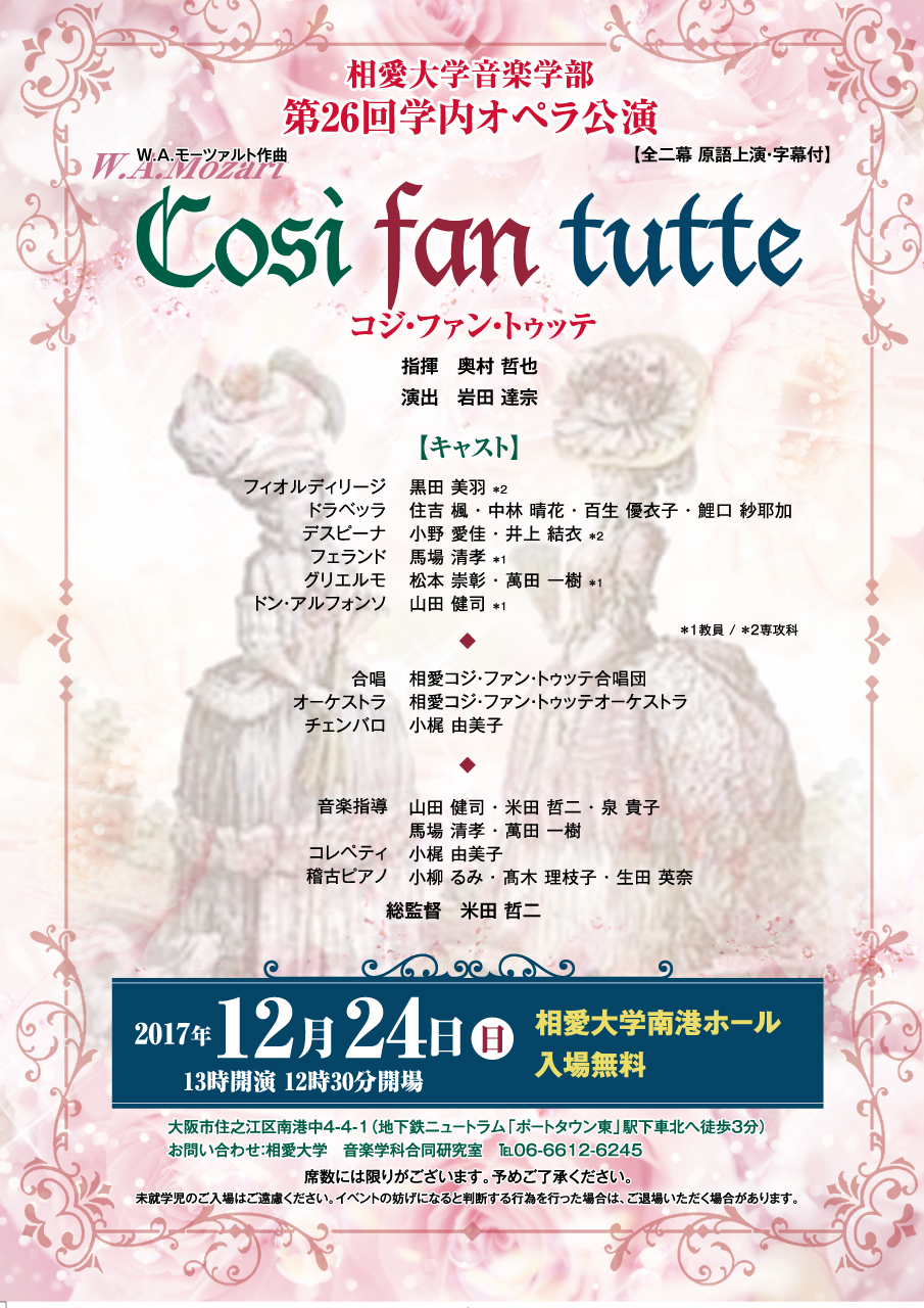 http://www.soai.ac.jp/information/concert/20171224_opera.jpg