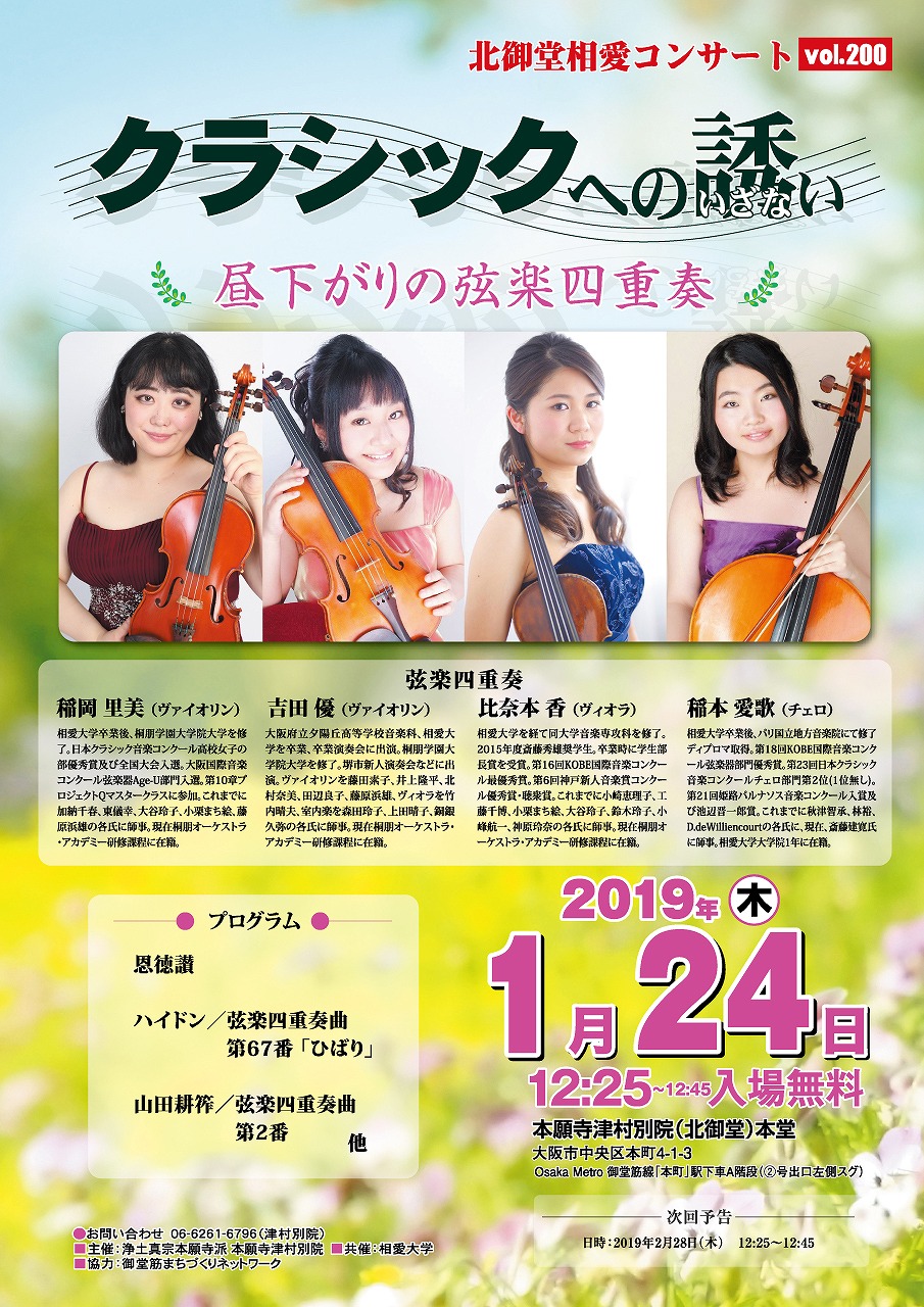 http://www.soai.ac.jp/information/concert/20180124_kitamido.jpg