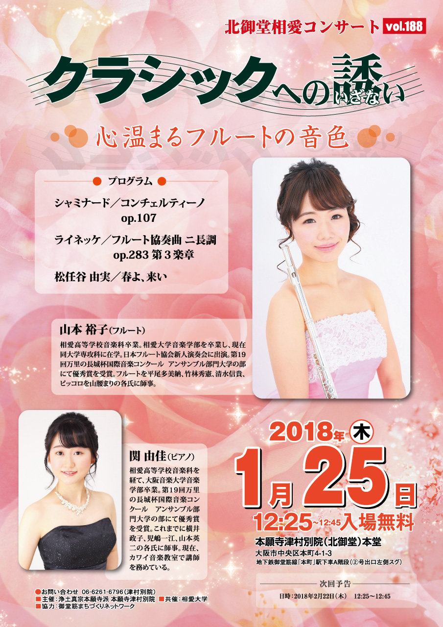 http://www.soai.ac.jp/information/concert/20180125_kitamidohconcert.jpg