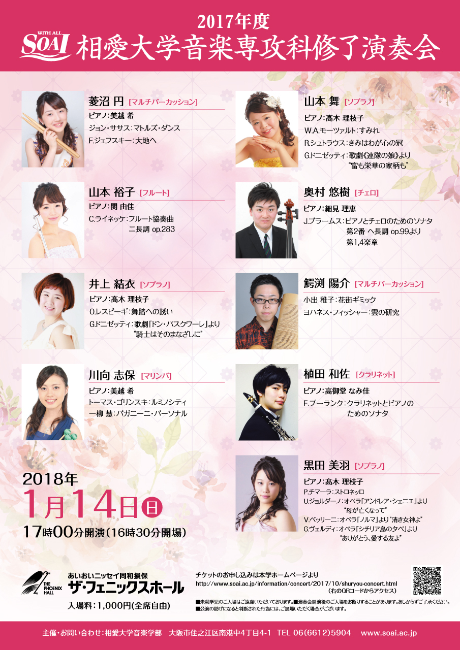 http://www.soai.ac.jp/information/concert/201801_14_syuuryouconcert.jpg
