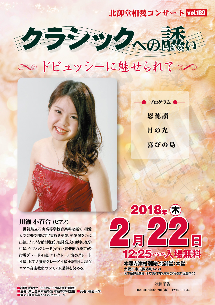 http://www.soai.ac.jp/information/concert/20180222_kitamidohconcert.jpg