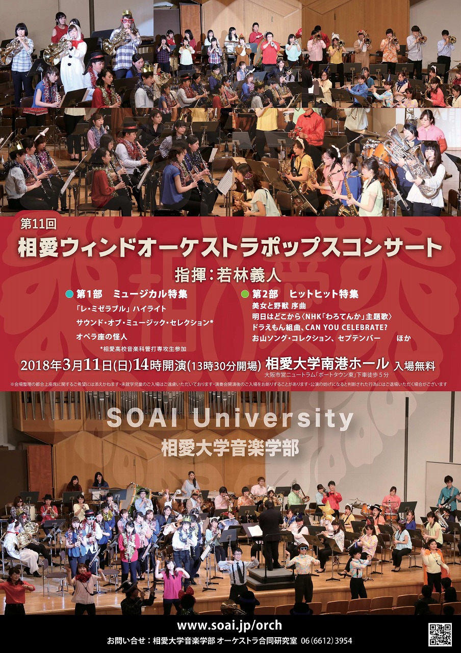 http://www.soai.ac.jp/information/concert/20180311wind_1.jpg