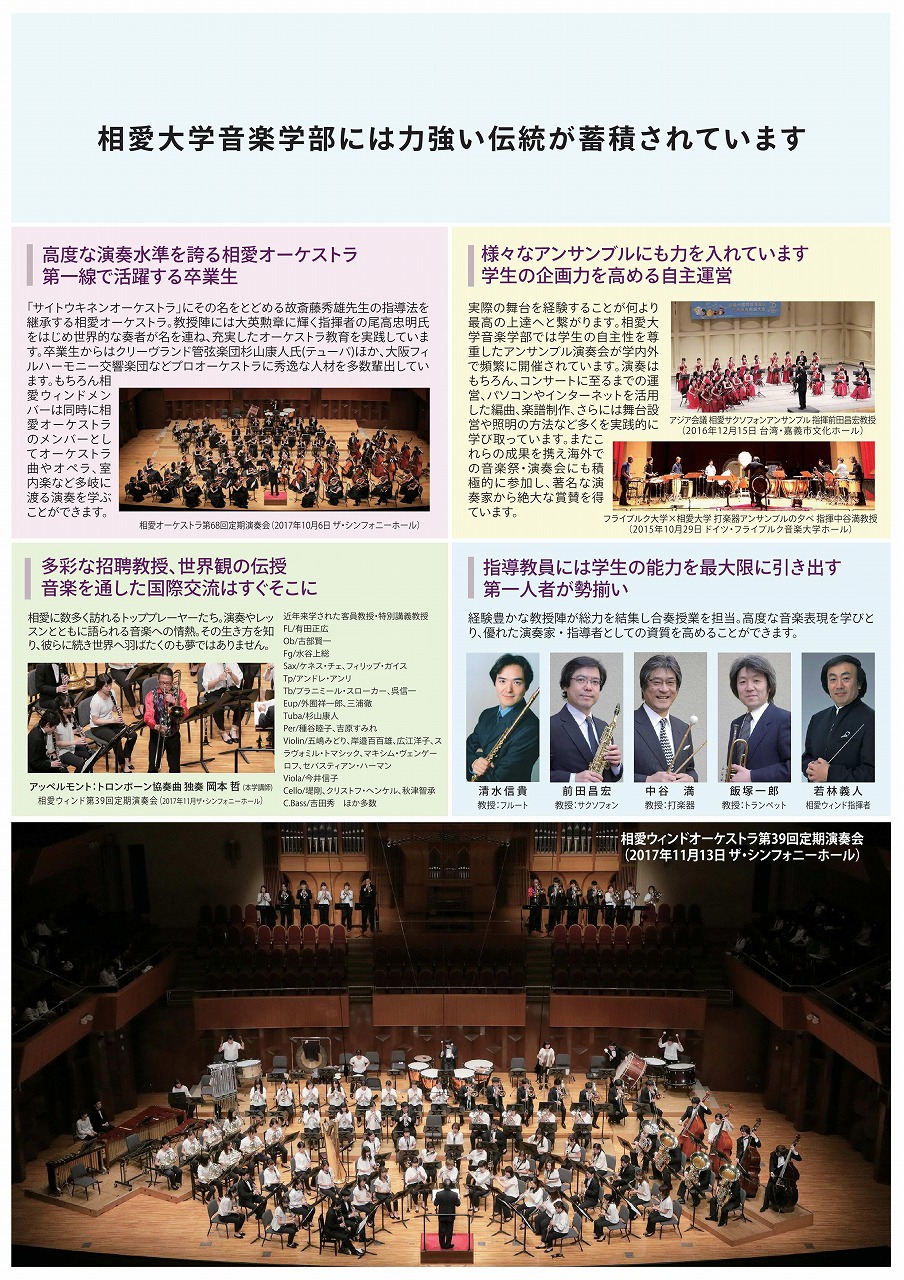 http://www.soai.ac.jp/information/concert/20180311wind_2.jpg