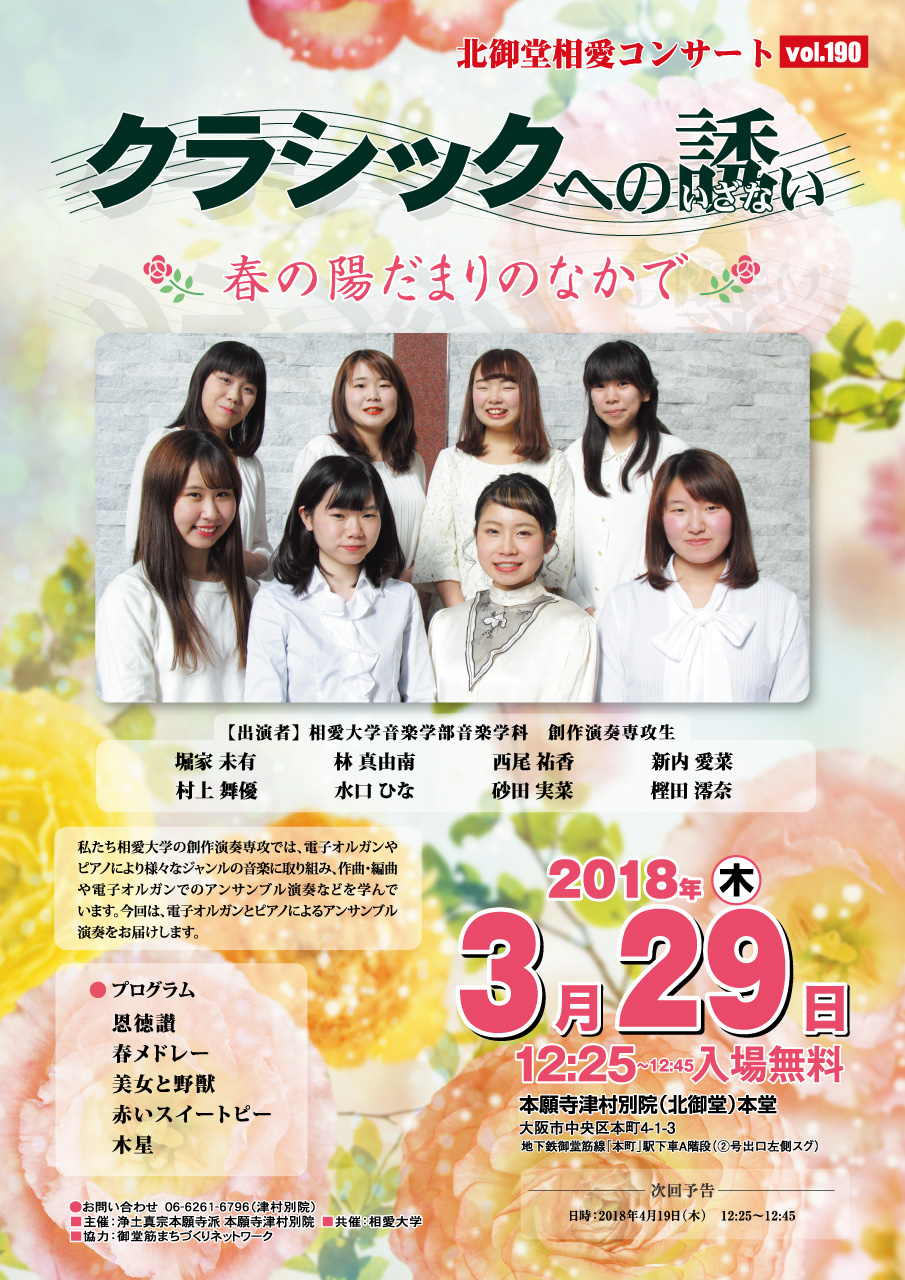 http://www.soai.ac.jp/information/concert/20180329_kitamidohconcert.jpg