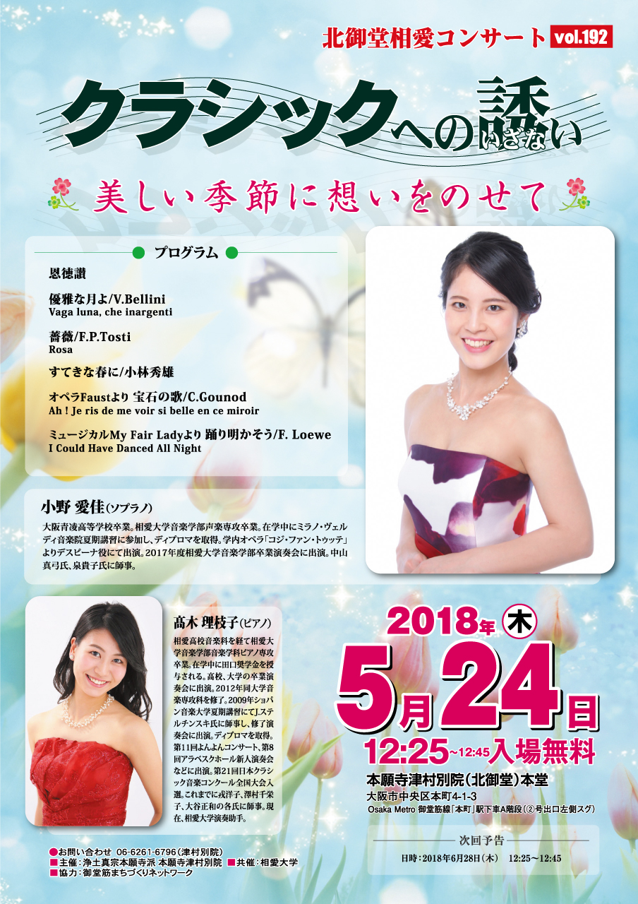 http://www.soai.ac.jp/information/concert/20180524_kitamidohconcert.jpg
