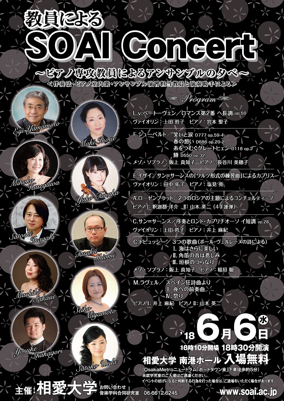 http://www.soai.ac.jp/information/concert/20180606_kixyouinnconcert_02.jpg