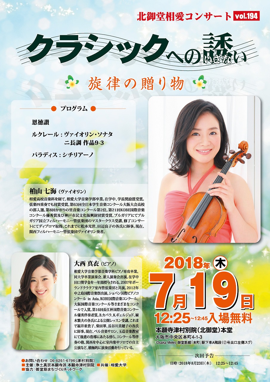 http://www.soai.ac.jp/information/concert/20180719_kitamidohconcert.jpg