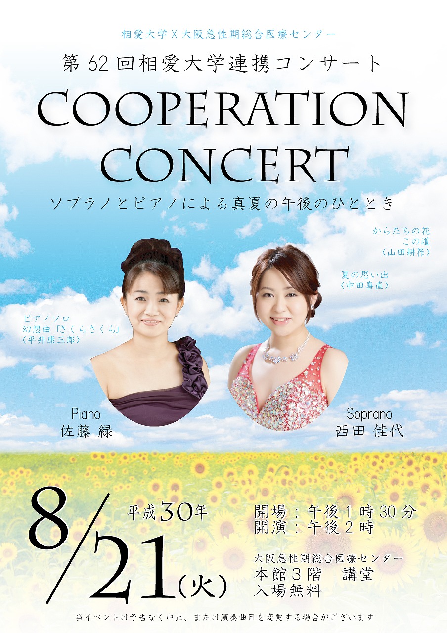 http://www.soai.ac.jp/information/concert/20180821_kyuuseikiconcert.jpg