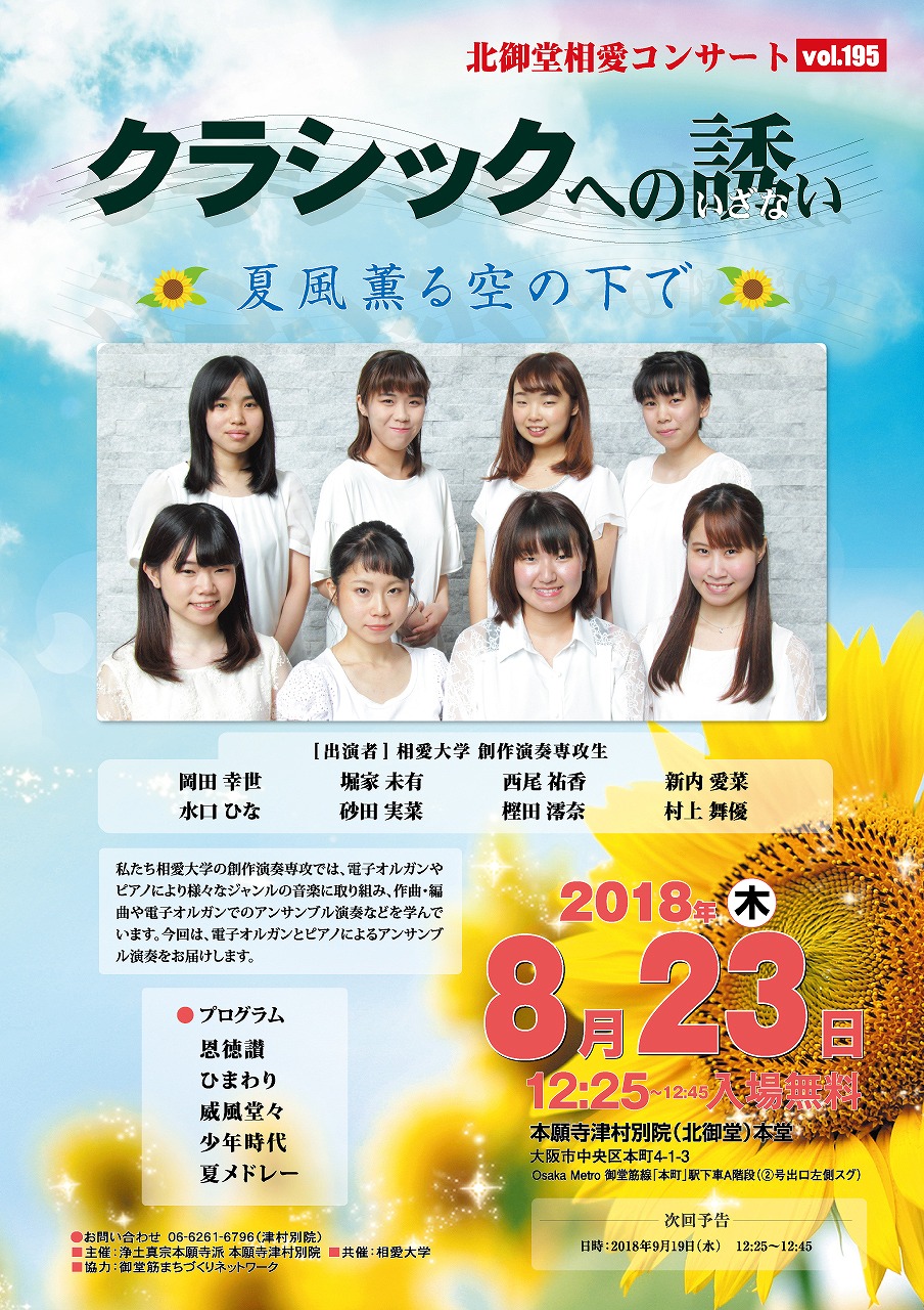 http://www.soai.ac.jp/information/concert/20180823_kitamidohconcert.jpg