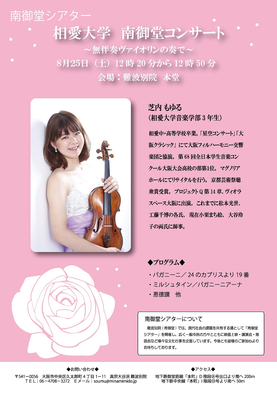 http://www.soai.ac.jp/information/concert/20180825_minamimidohconcert.jpg