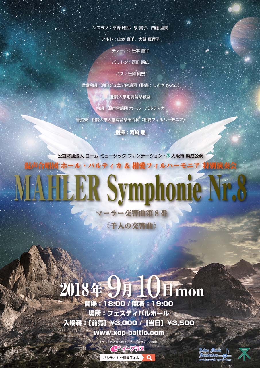 http://www.soai.ac.jp/information/concert/20180910_mahler_01.jpg