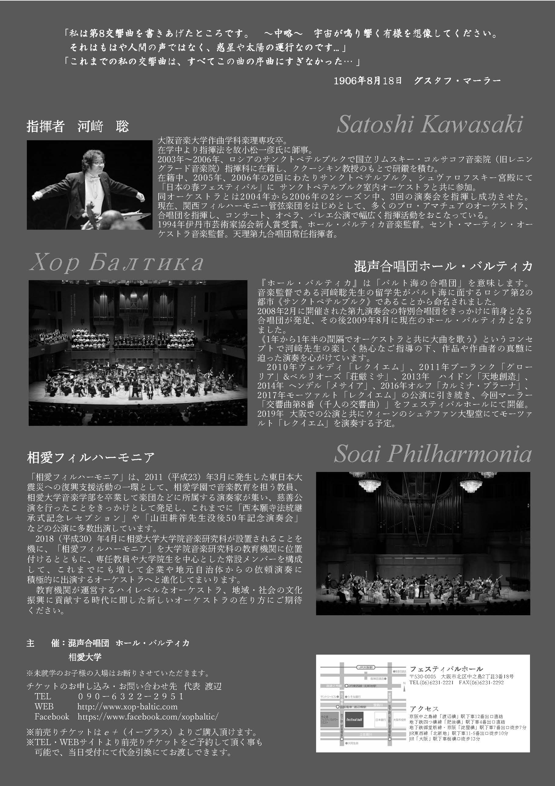 http://www.soai.ac.jp/information/concert/20180910_mahler_02.jpg