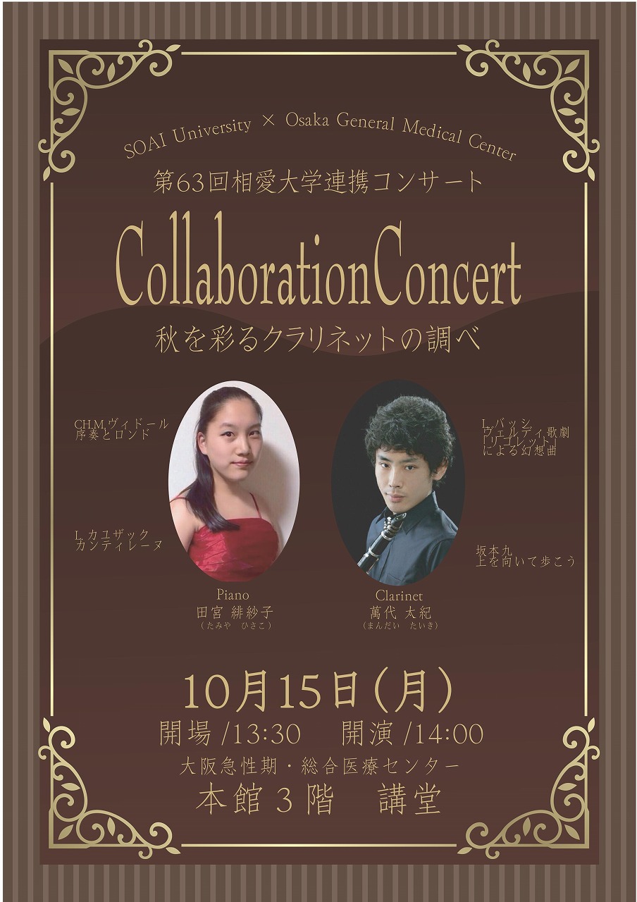 http://www.soai.ac.jp/information/concert/20181015_kyuseiki.jpg