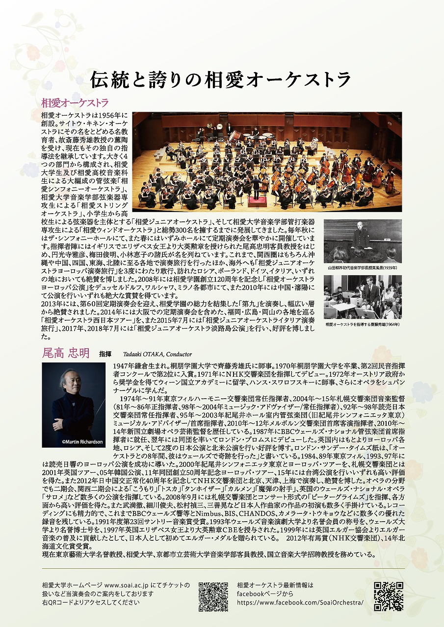 http://www.soai.ac.jp/information/concert/20181019_th70_2.jpg
