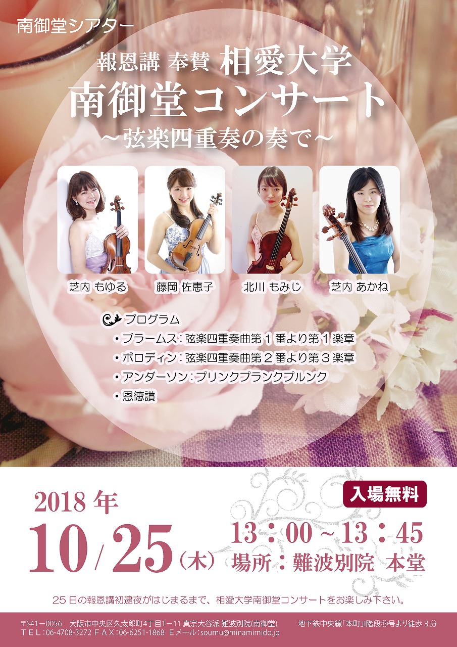 http://www.soai.ac.jp/information/concert/20181025_minamimido_01.jpg