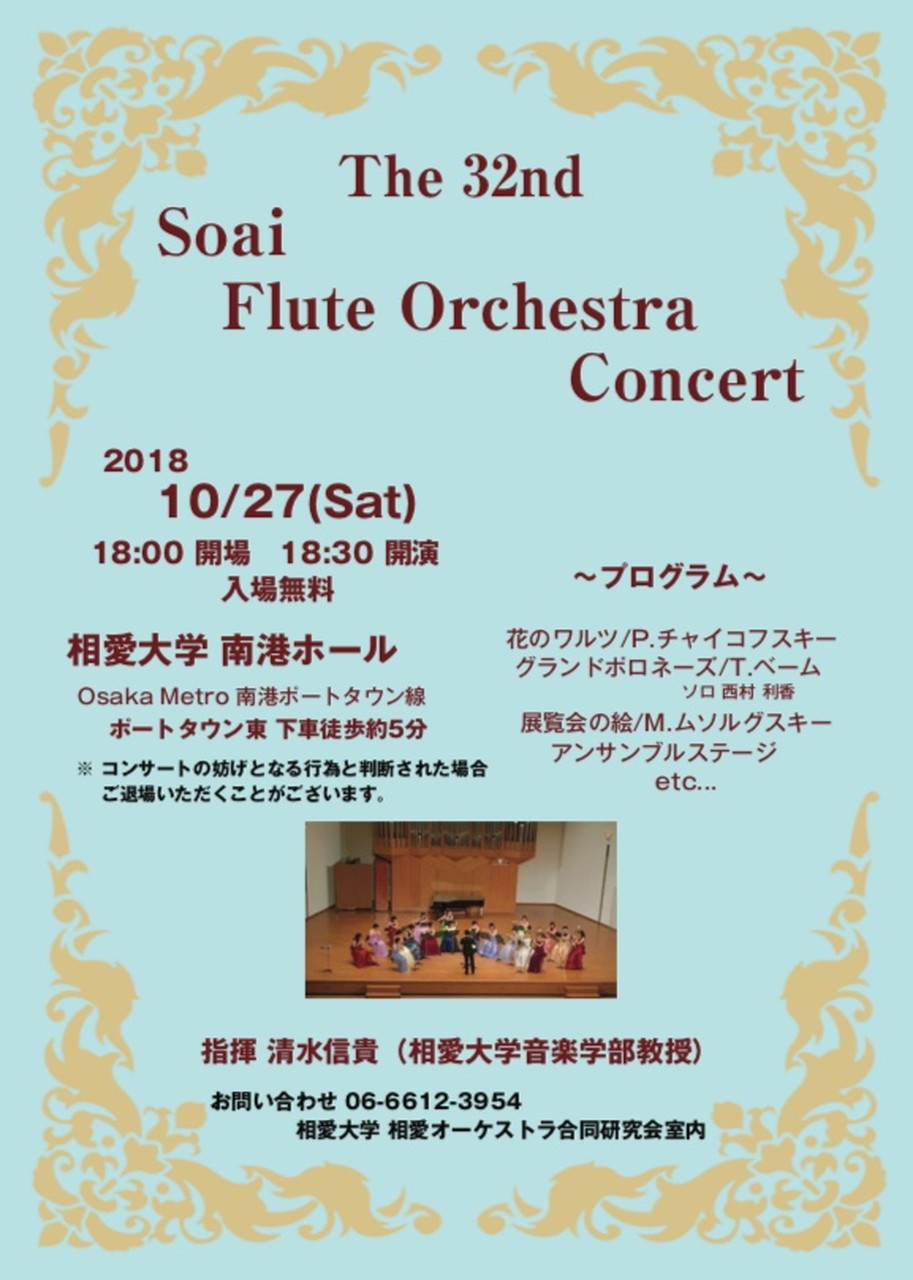 http://www.soai.ac.jp/information/concert/20181027_flute.jpg