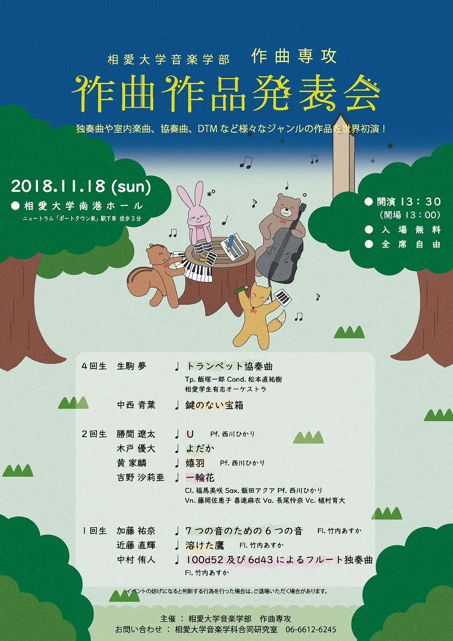 http://www.soai.ac.jp/information/concert/20181118_sakyoku.jpg