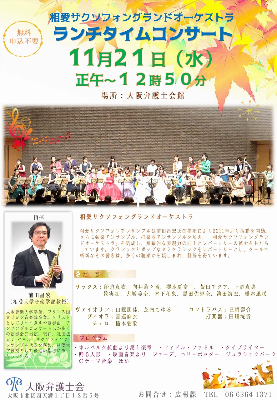 http://www.soai.ac.jp/information/concert/20181121_lunch_osakabengo.jpg