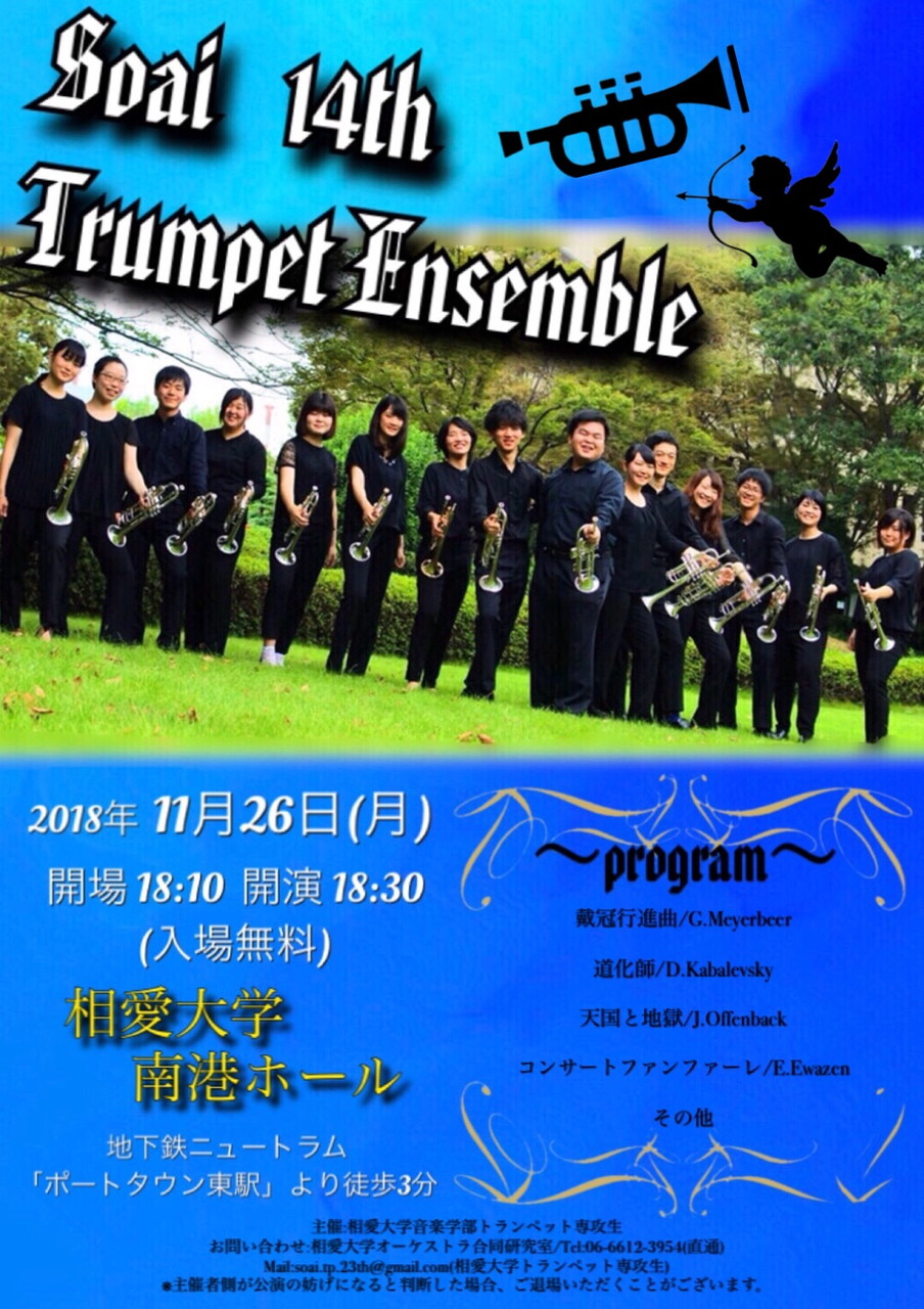 http://www.soai.ac.jp/information/concert/20181126_trumpet.jpg