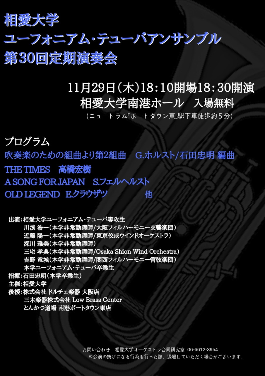 http://www.soai.ac.jp/information/concert/20181129_barituba.jpg