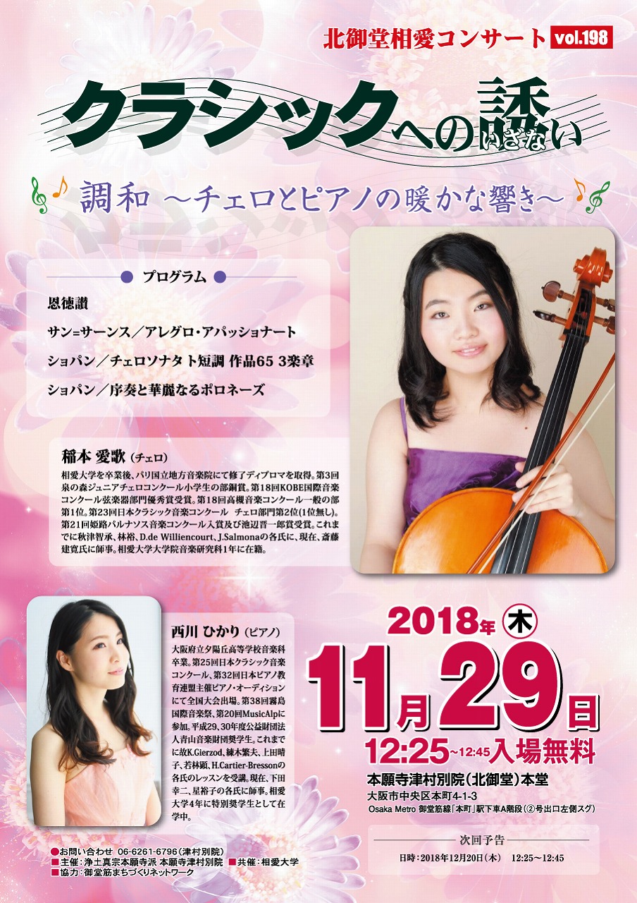 http://www.soai.ac.jp/information/concert/20181129_kitamidohconcert.jpg