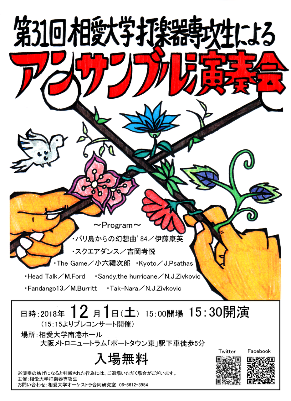 http://www.soai.ac.jp/information/concert/20181201_dagakki.png