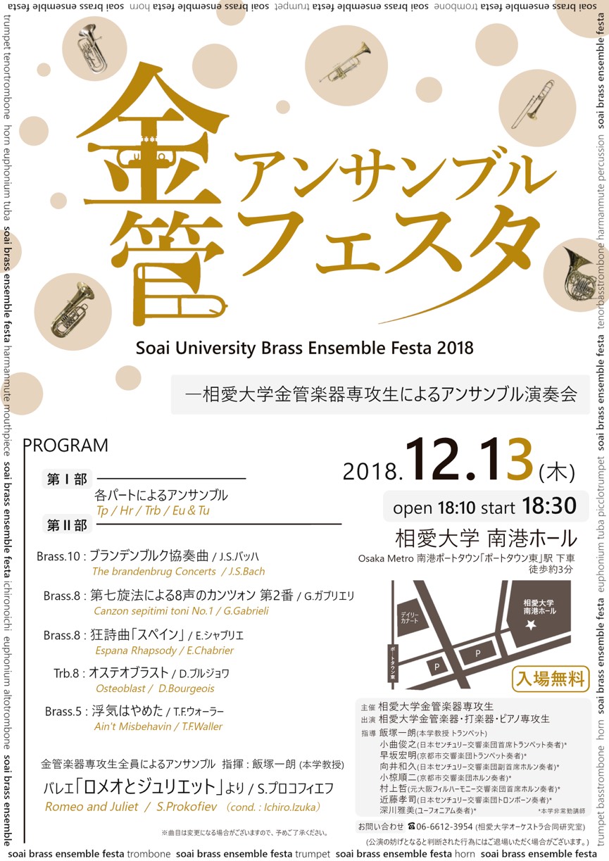 http://www.soai.ac.jp/information/concert/20181213_brass-ensemble.JPG