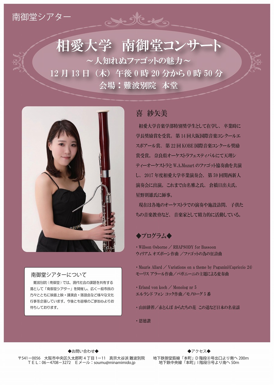 http://www.soai.ac.jp/information/concert/20181213_minamimidou.jpg
