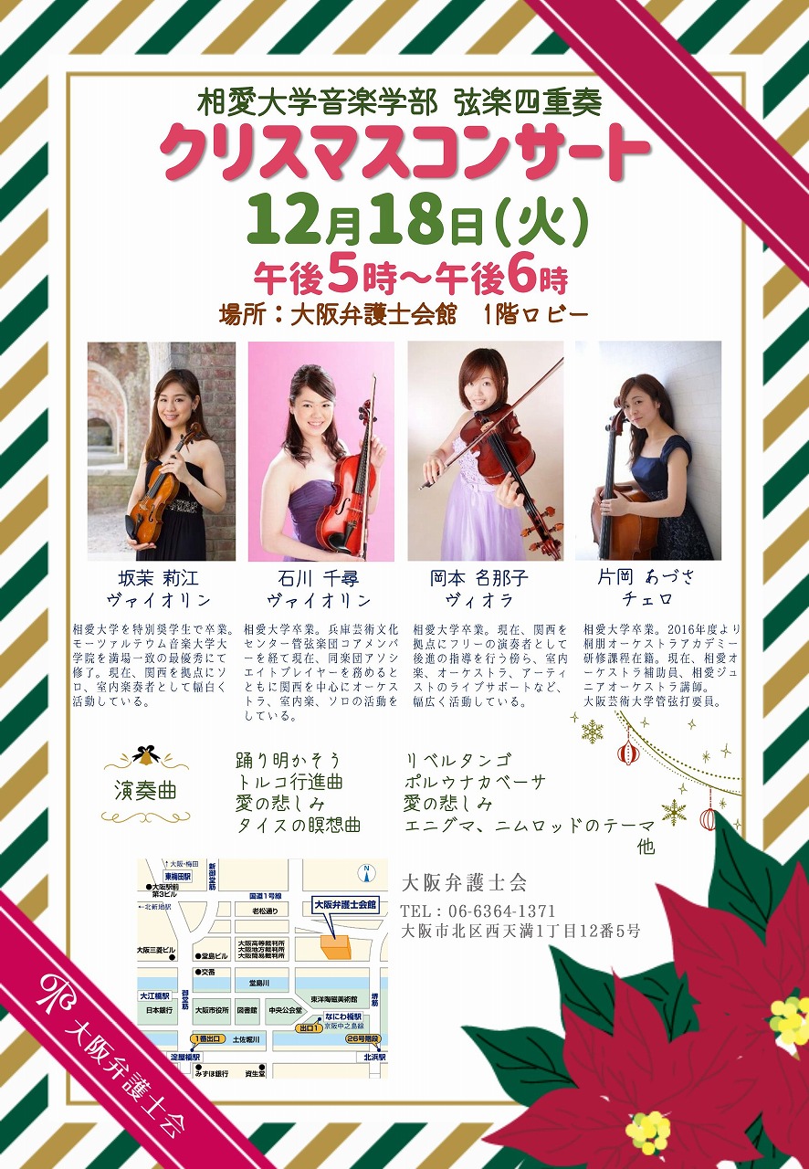 http://www.soai.ac.jp/information/concert/20181218_christmasconcert_01.jpg