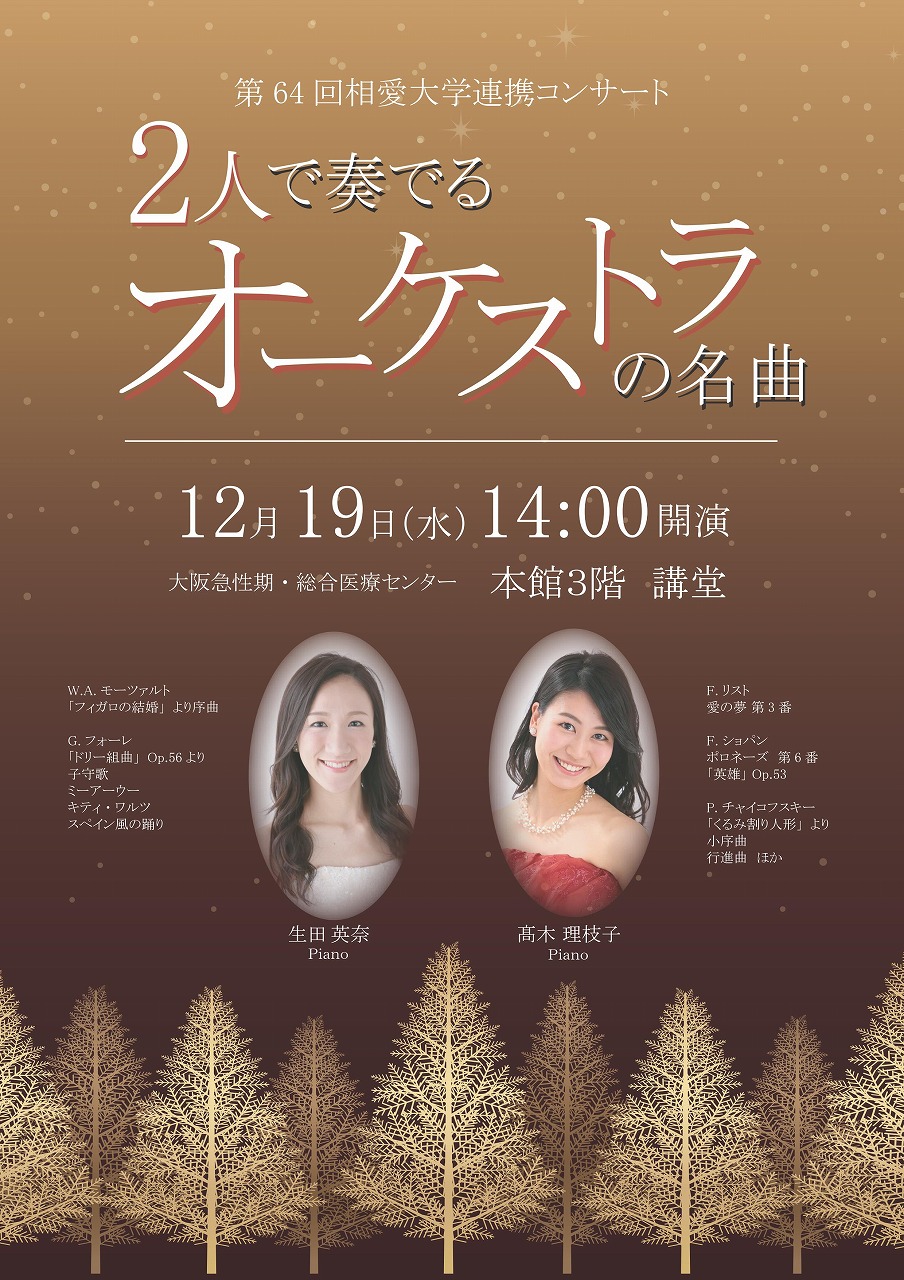 http://www.soai.ac.jp/information/concert/20181219_kyuseiki.jpg