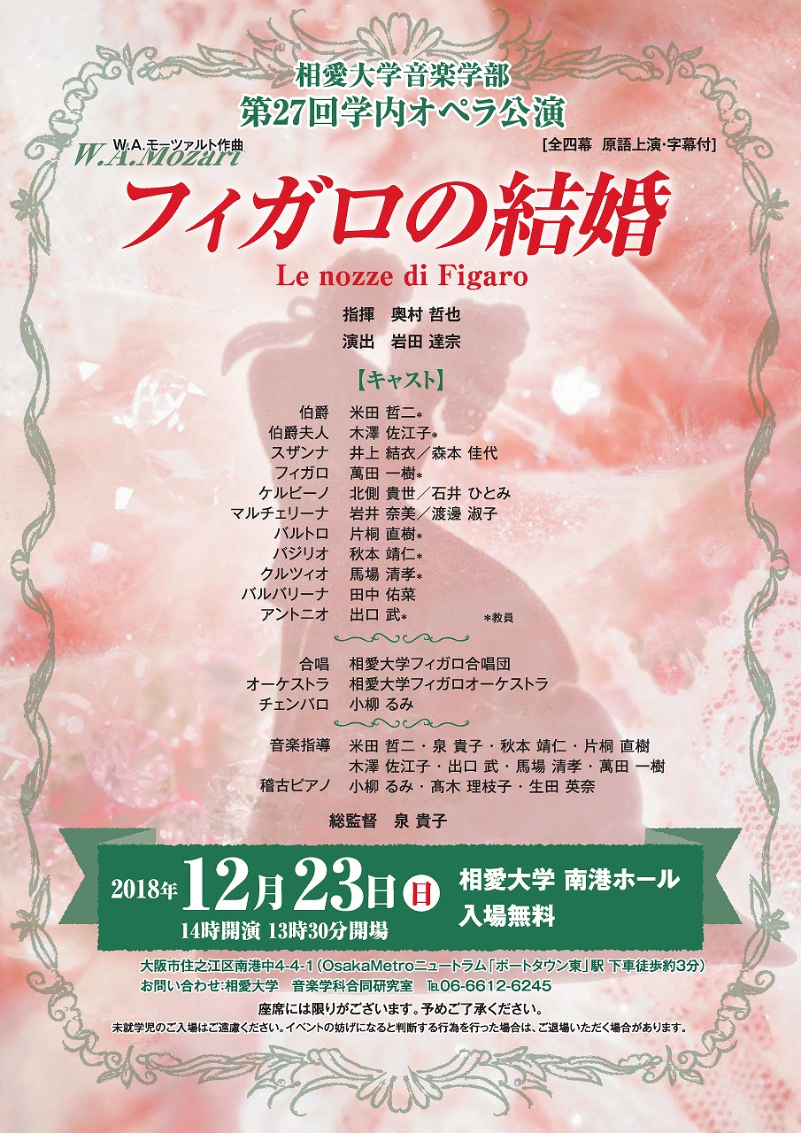 http://www.soai.ac.jp/information/concert/20181223_opera.jpg