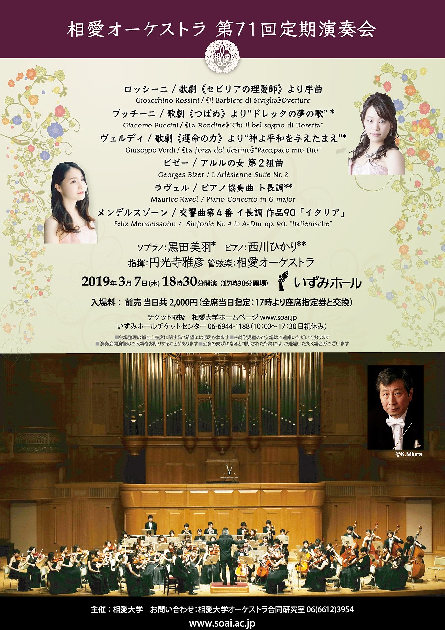 http://www.soai.ac.jp/information/concert/2018_03_oke.jpg