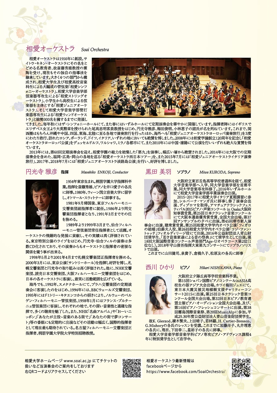 http://www.soai.ac.jp/information/concert/2018_03_oke_02.jpg
