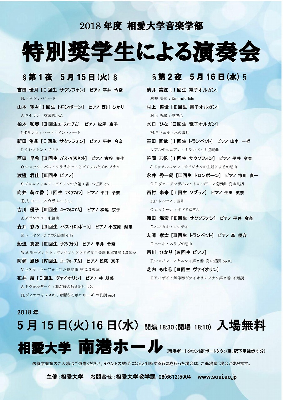 http://www.soai.ac.jp/information/concert/2018_0515-16_tokubetusixyougaku.jpg