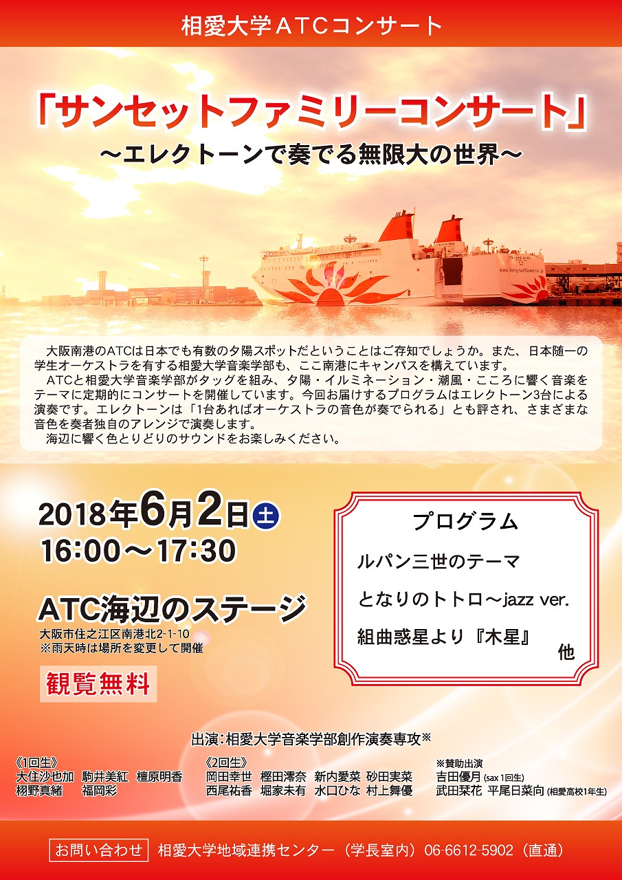 http://www.soai.ac.jp/information/concert/2018_0602_sunsetffamilyconcert.jpg