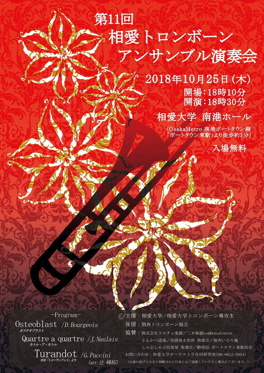 http://www.soai.ac.jp/information/concert/2018_1025_tb_ensemble.jpg