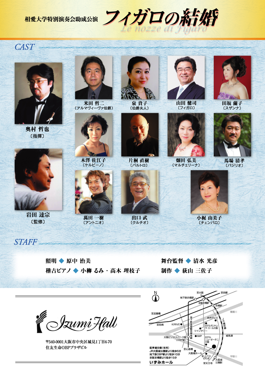 http://www.soai.ac.jp/information/concert/2018_figaro_URA_2.jpg