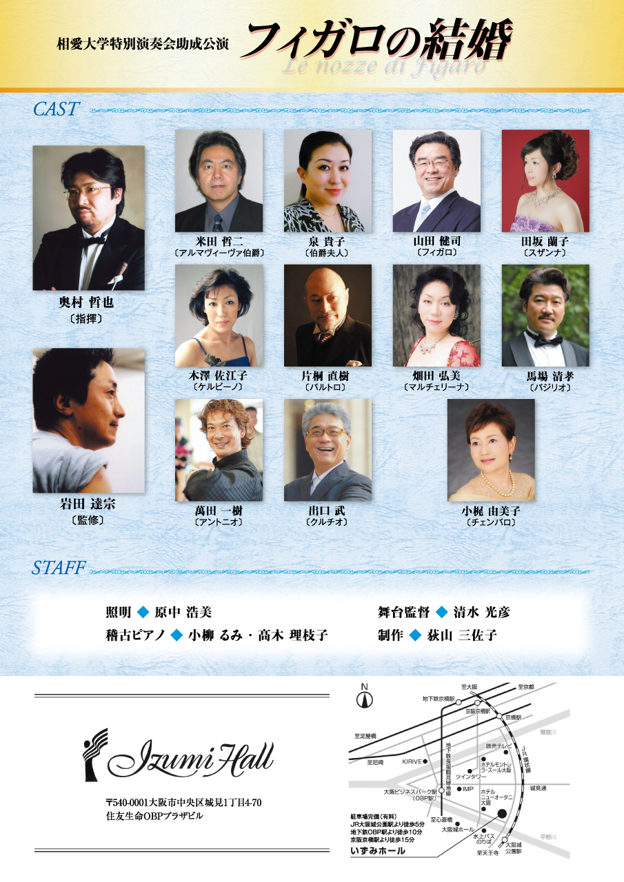 http://www.soai.ac.jp/information/concert/2018_figaro_ura.jpg