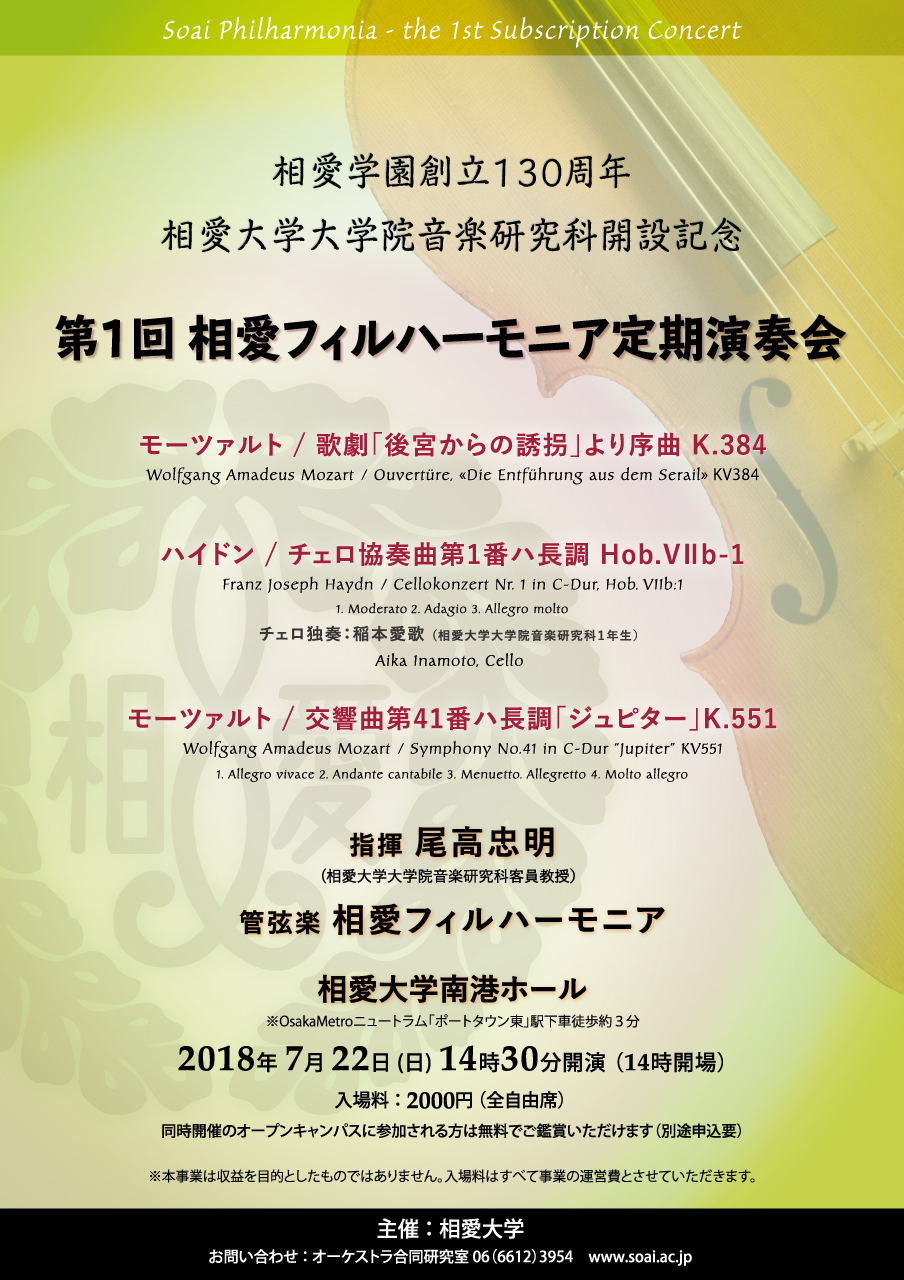 http://www.soai.ac.jp/information/concert/2018_soaifil_omote-thumb-autox991-5231.jpg