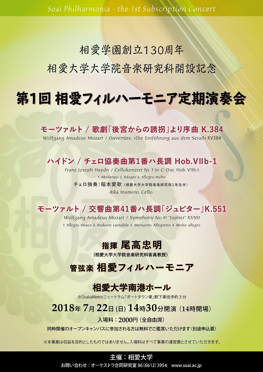 http://www.soai.ac.jp/information/concert/2018_soaifil_omote.jpg