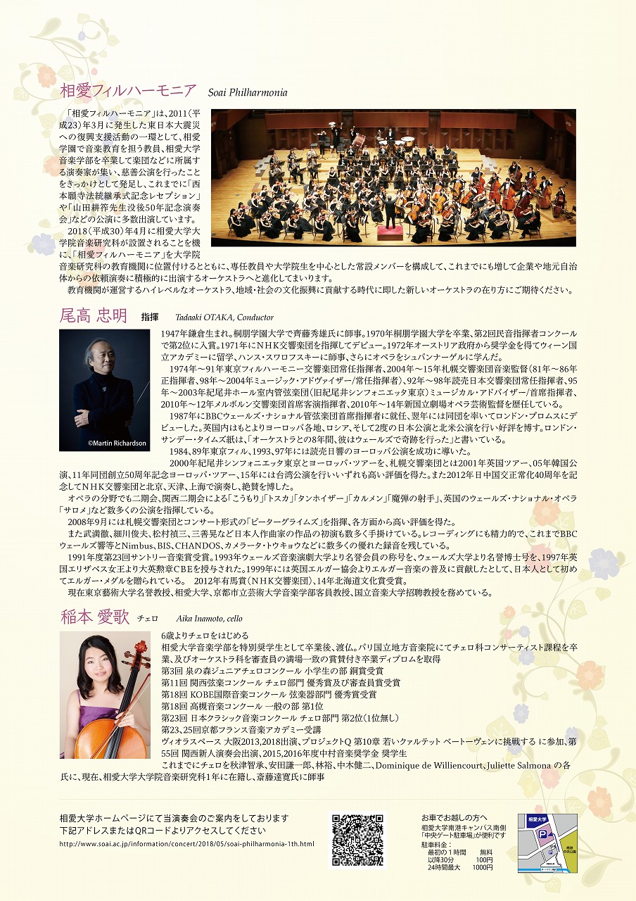 http://www.soai.ac.jp/information/concert/2018_soaifil_ura.jpg
