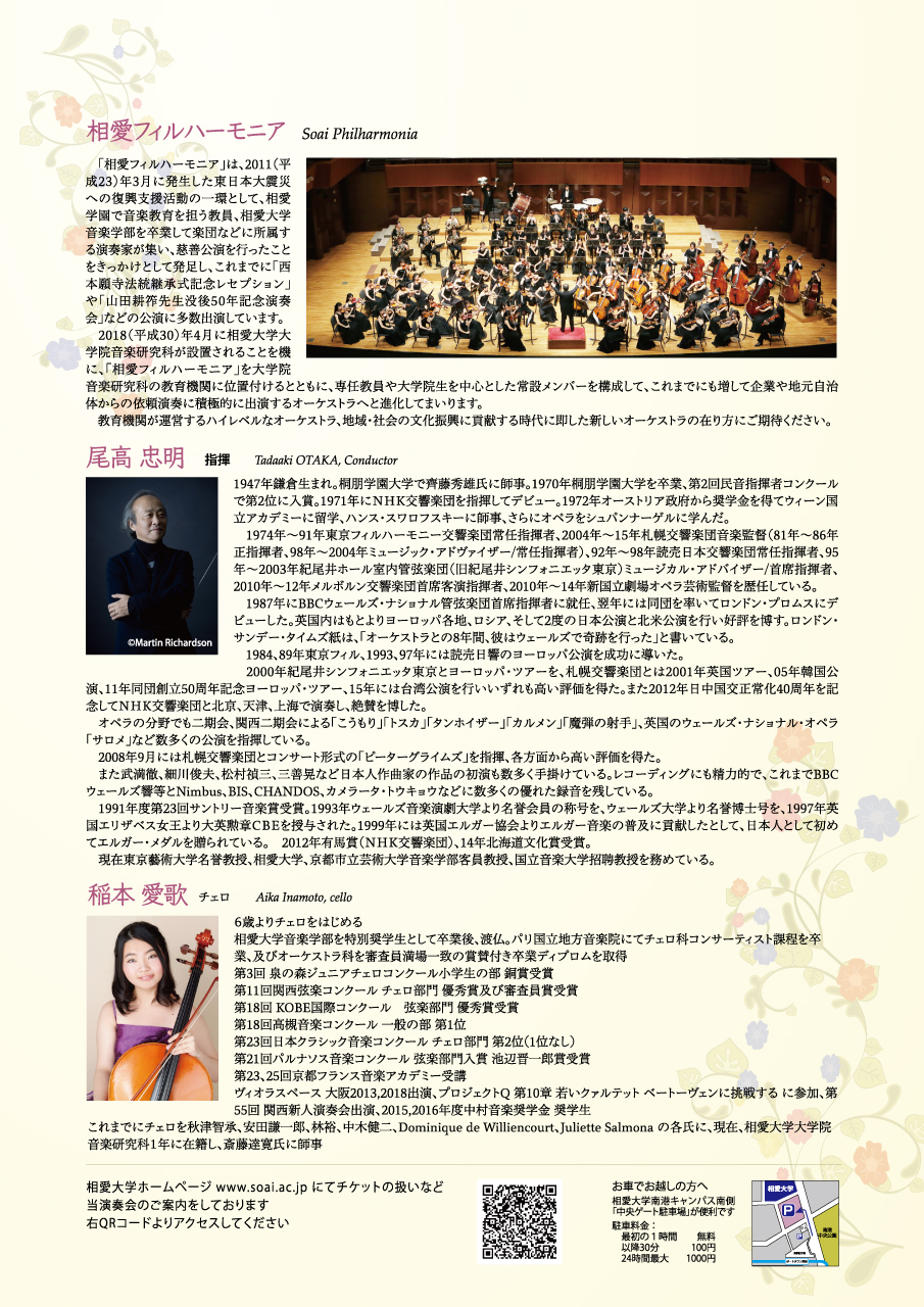 http://www.soai.ac.jp/information/concert/2018_soaifil_ura_02.jpg