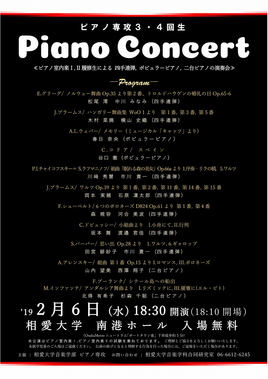 http://www.soai.ac.jp/information/concert/20190206_pianoconcert.jpg