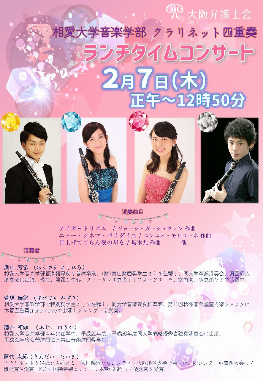 http://www.soai.ac.jp/information/concert/20190207_bengoshi.jpg