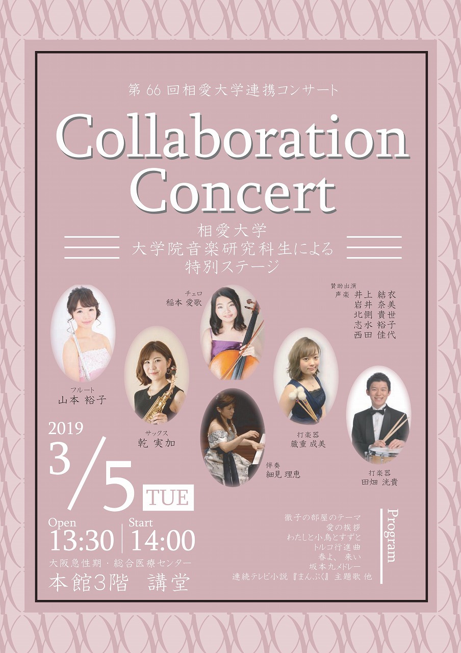http://www.soai.ac.jp/information/concert/20190305_kyuseikiconcert.jpg
