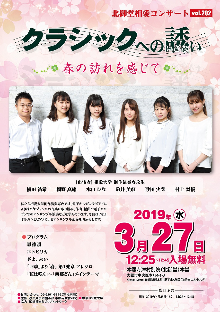 http://www.soai.ac.jp/information/concert/20190327_kitamidoconcert.jpg